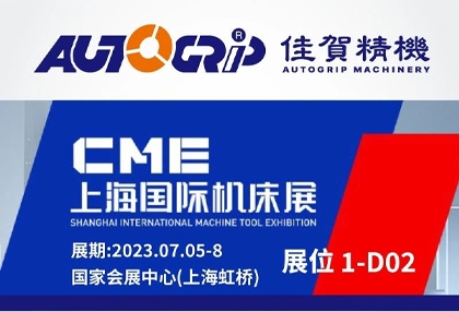 Jiahe Seiki: You are invited to participate in the Shanghai Machine Tool Exhibition-Huaji Exhibition!